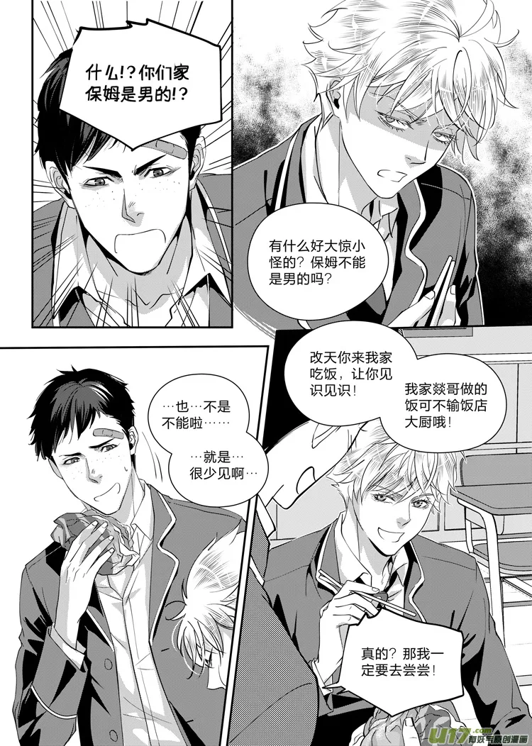 第五话（29-32） 第3页