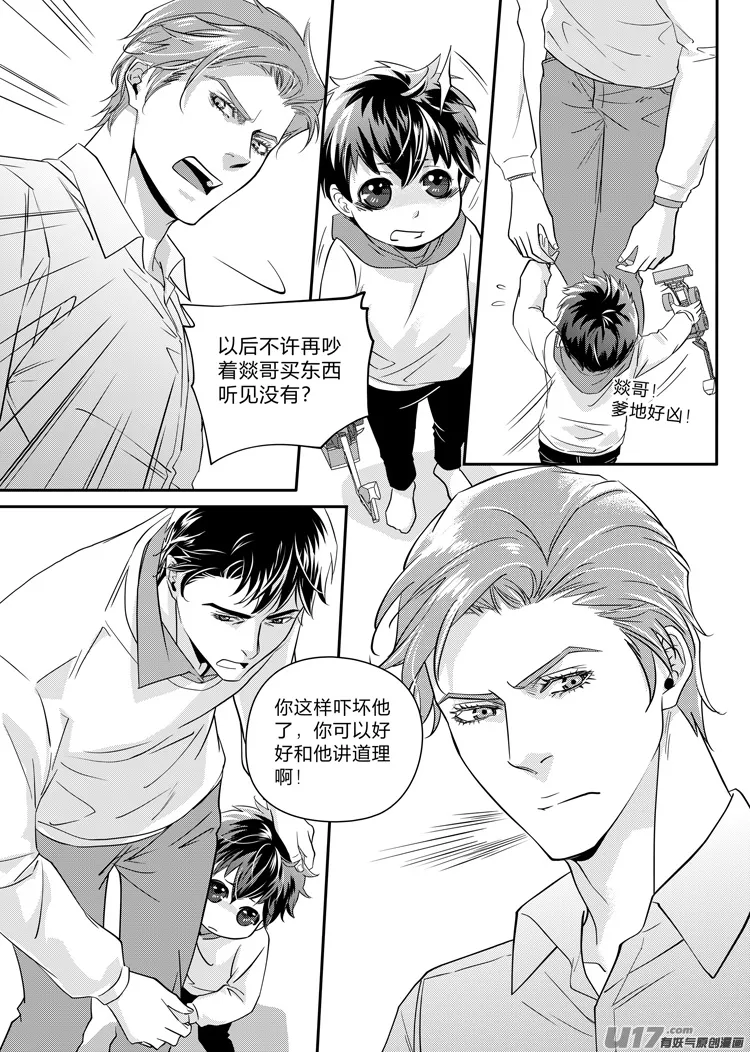 第九话（17-24） 第8页