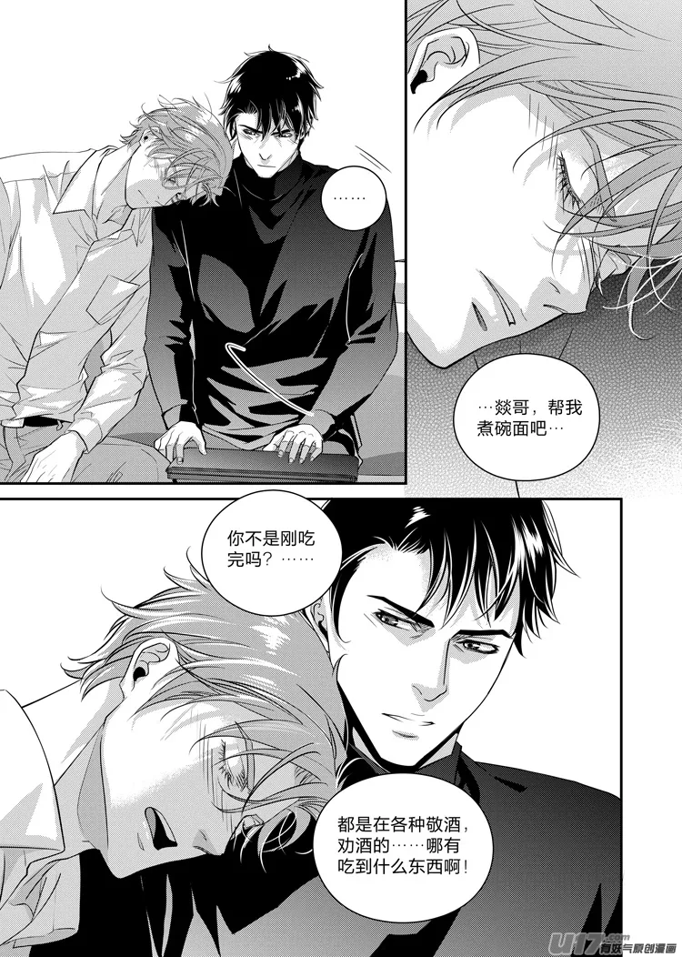 第十一话（01-05） 第4页