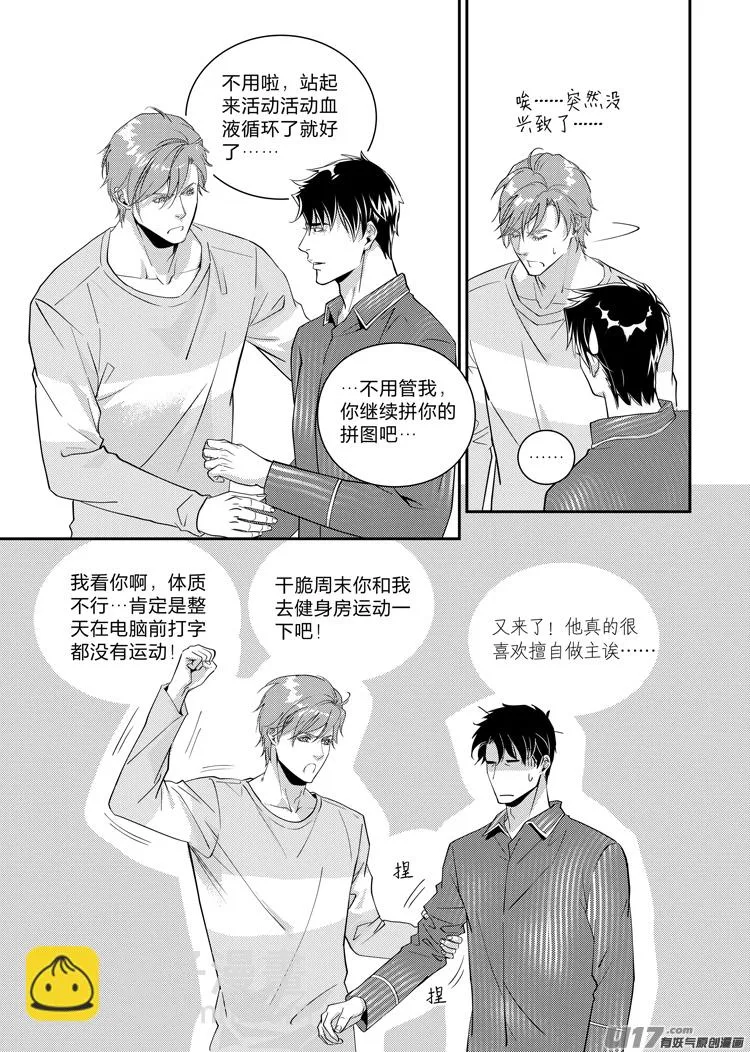 第十四话（01-05） 第4页