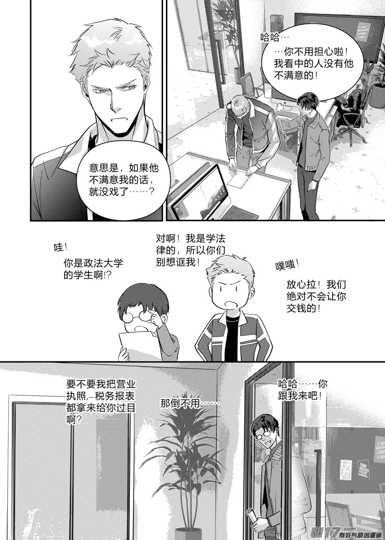 第十四话（06-13） 第8页