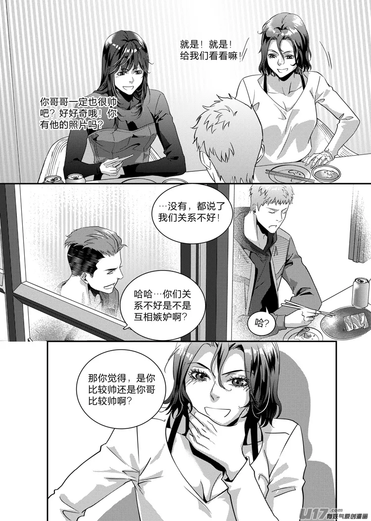 第二十话（01-06） 第5页