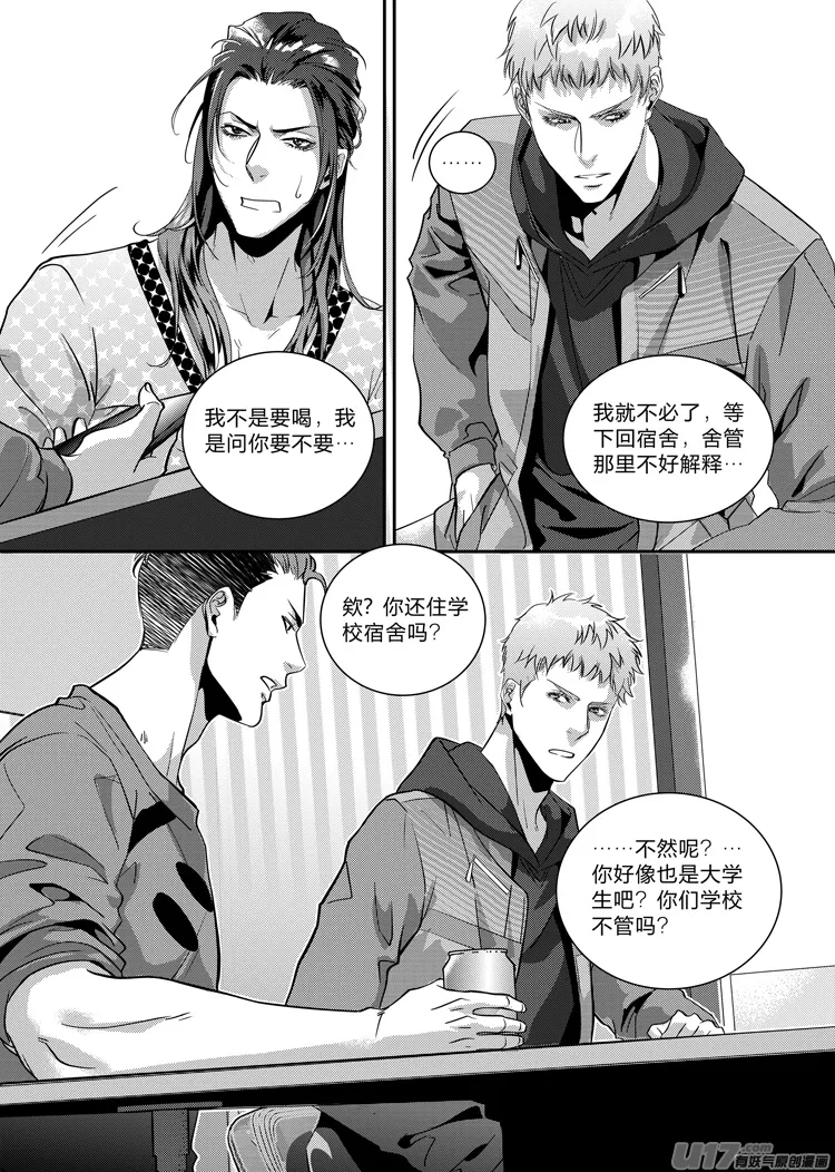 第二十话（20-28） 第7页