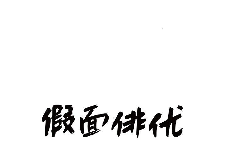 第8话 第1页