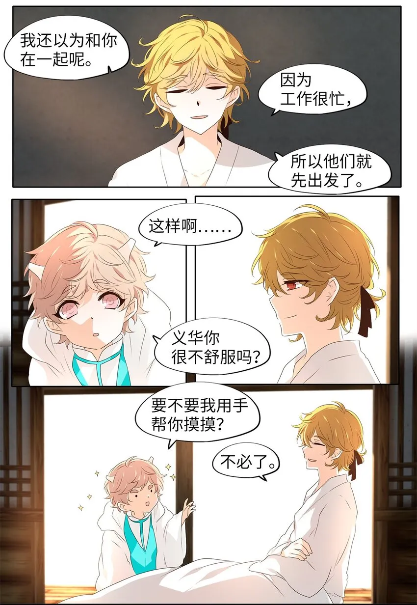 252 花蝶宴（十九） 第4页