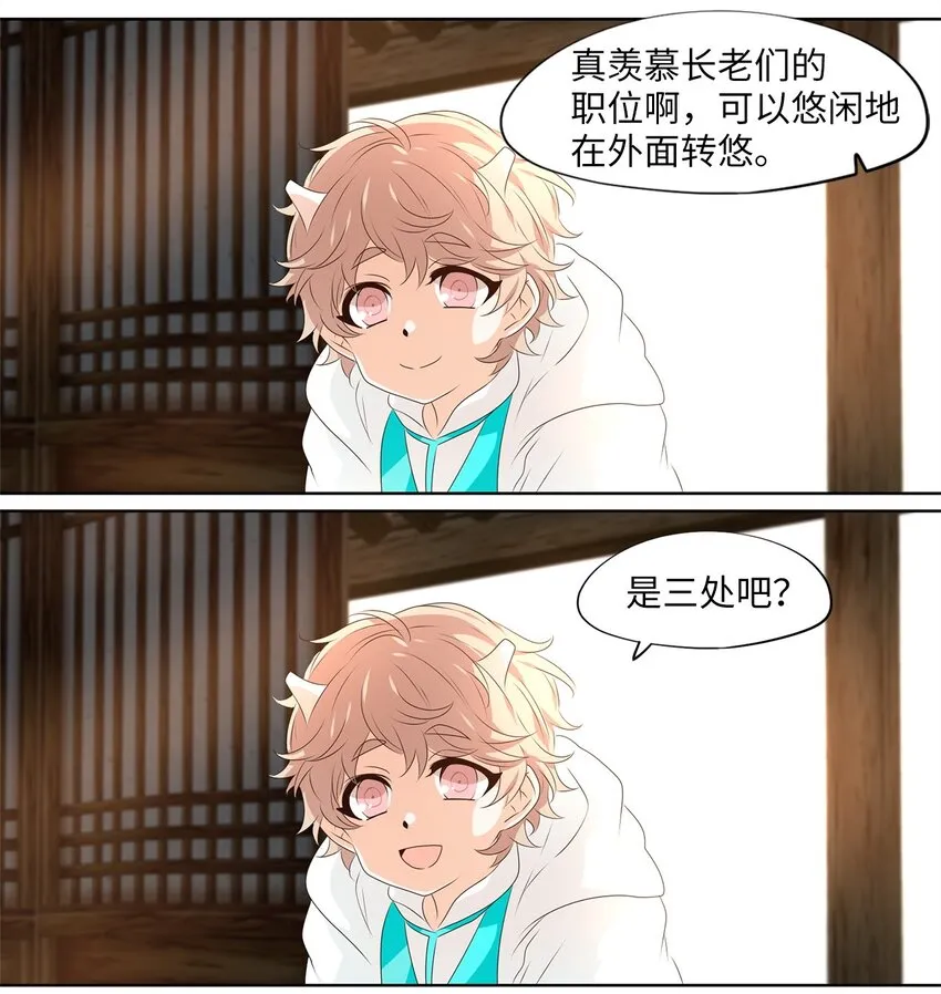 252 花蝶宴（十九） 第5页