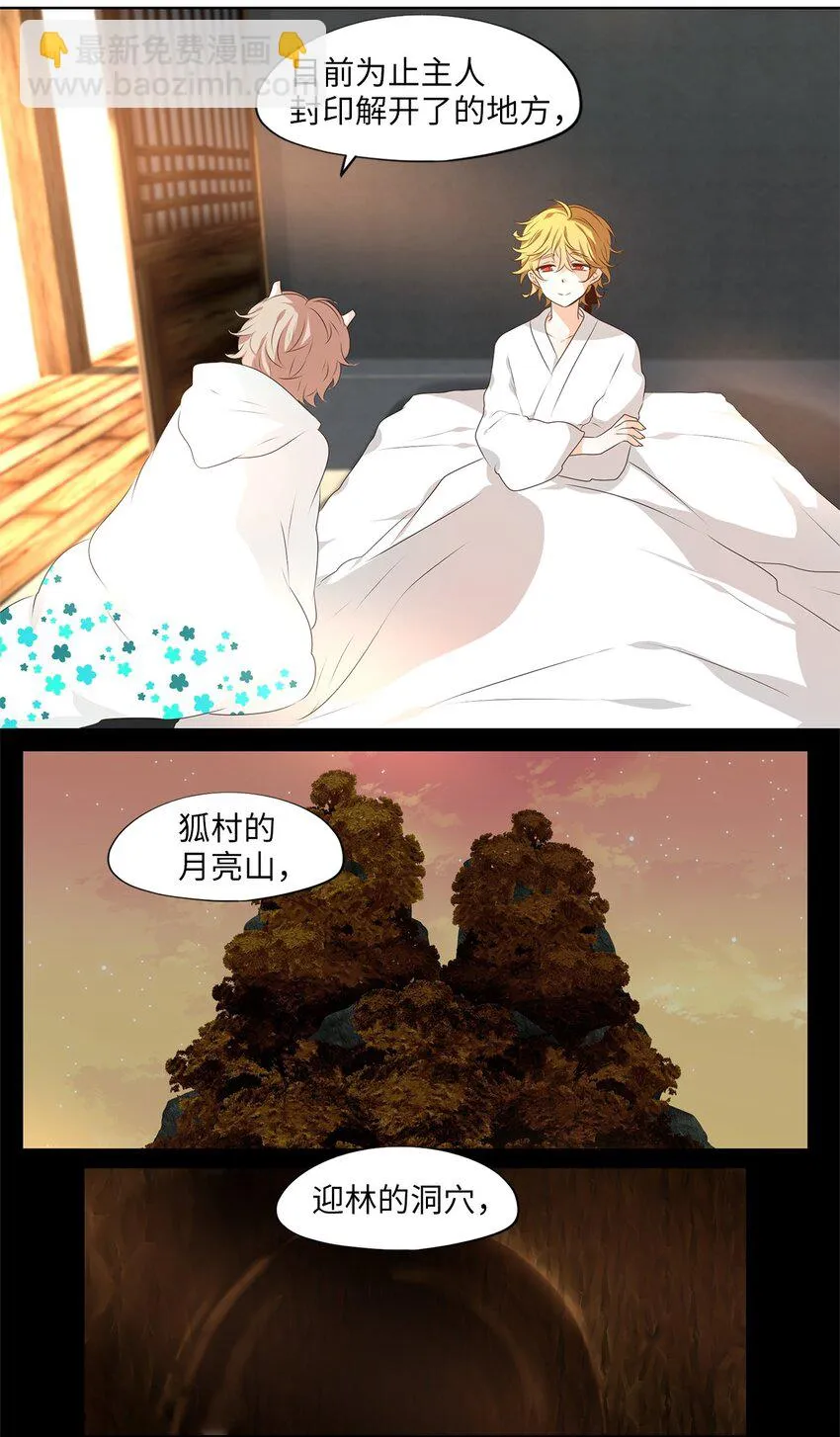 252 花蝶宴（十九） 第6页