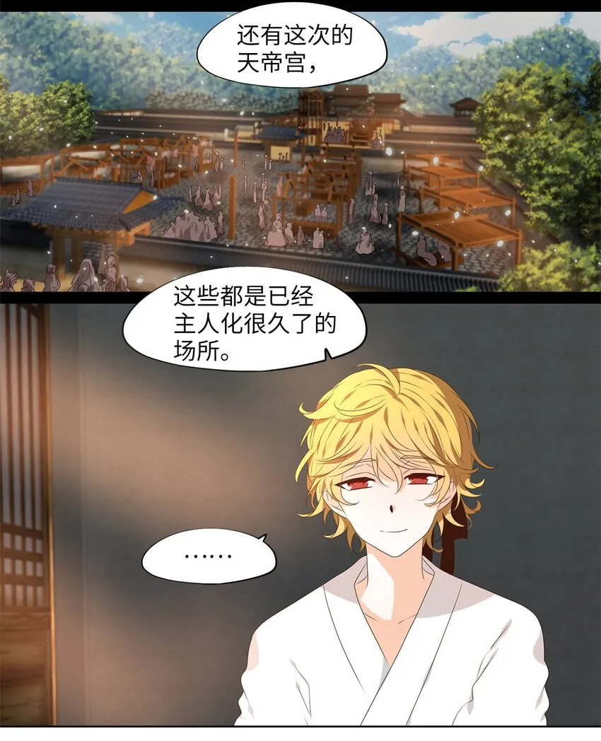 252 花蝶宴（十九） 第7页
