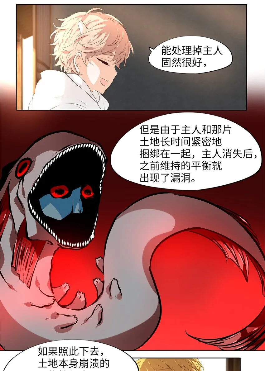 252 花蝶宴（十九） 第8页