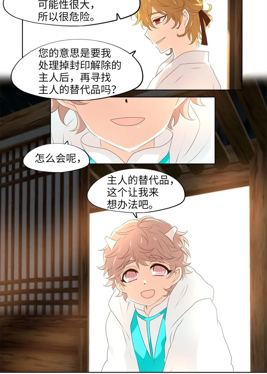 252 花蝶宴（十九） 第9页