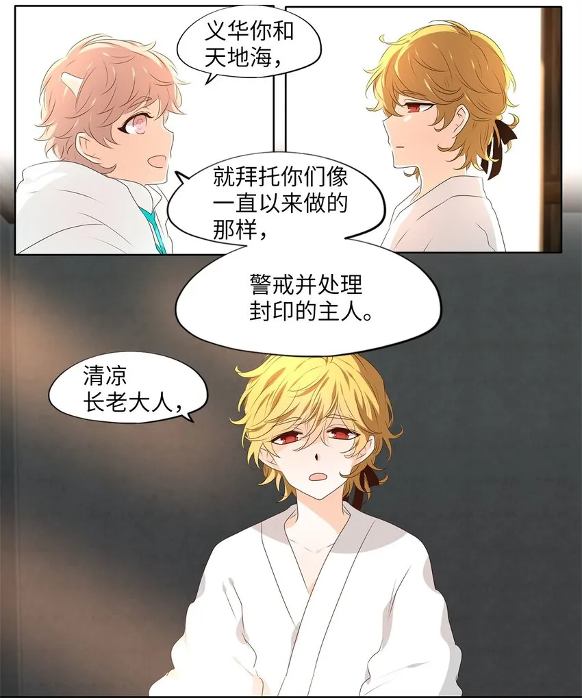 252 花蝶宴（十九） 第10页