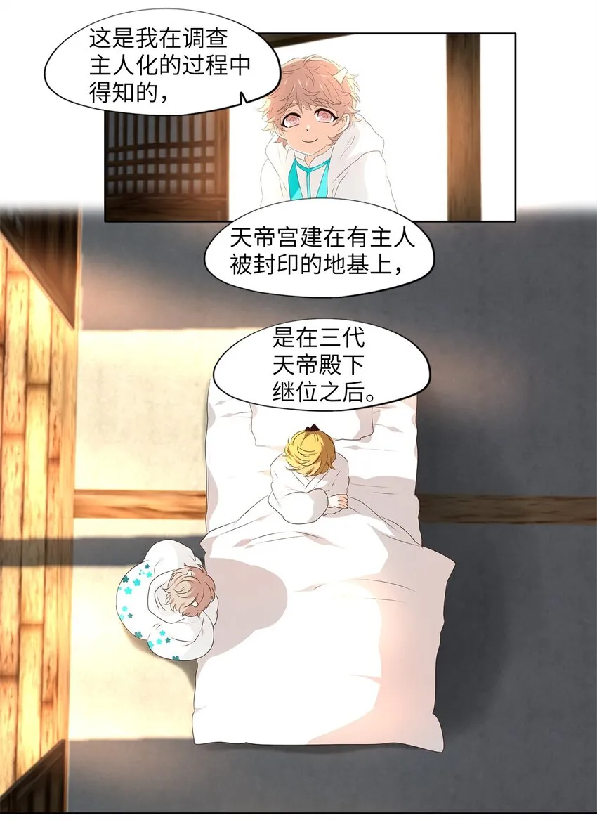 252 花蝶宴（十九） 第11页