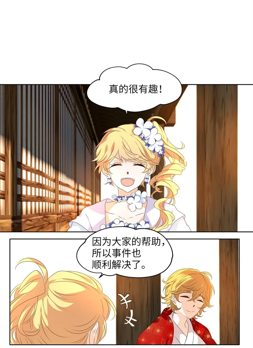 252 花蝶宴（十九） 第16页