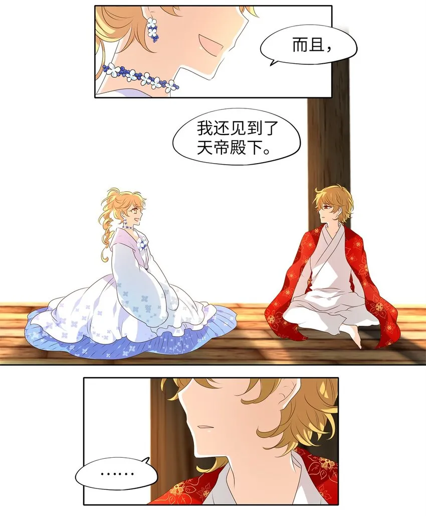 252 花蝶宴（十九） 第17页