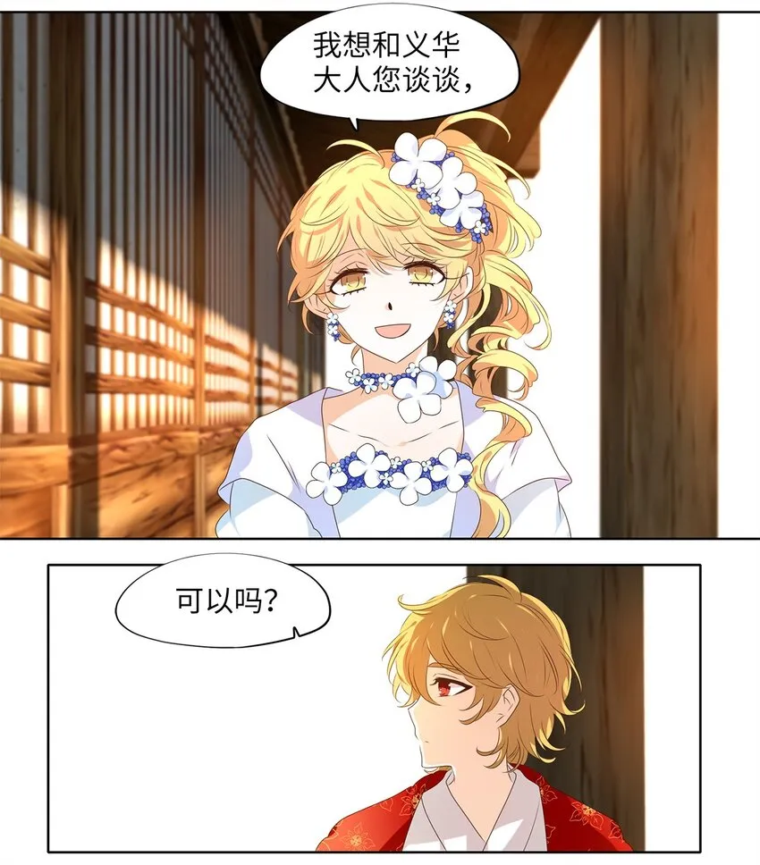 252 花蝶宴（十九） 第18页