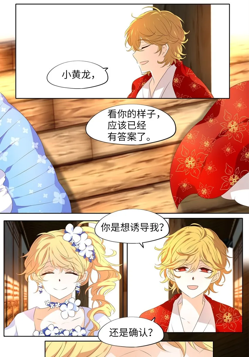 252 花蝶宴（十九） 第19页