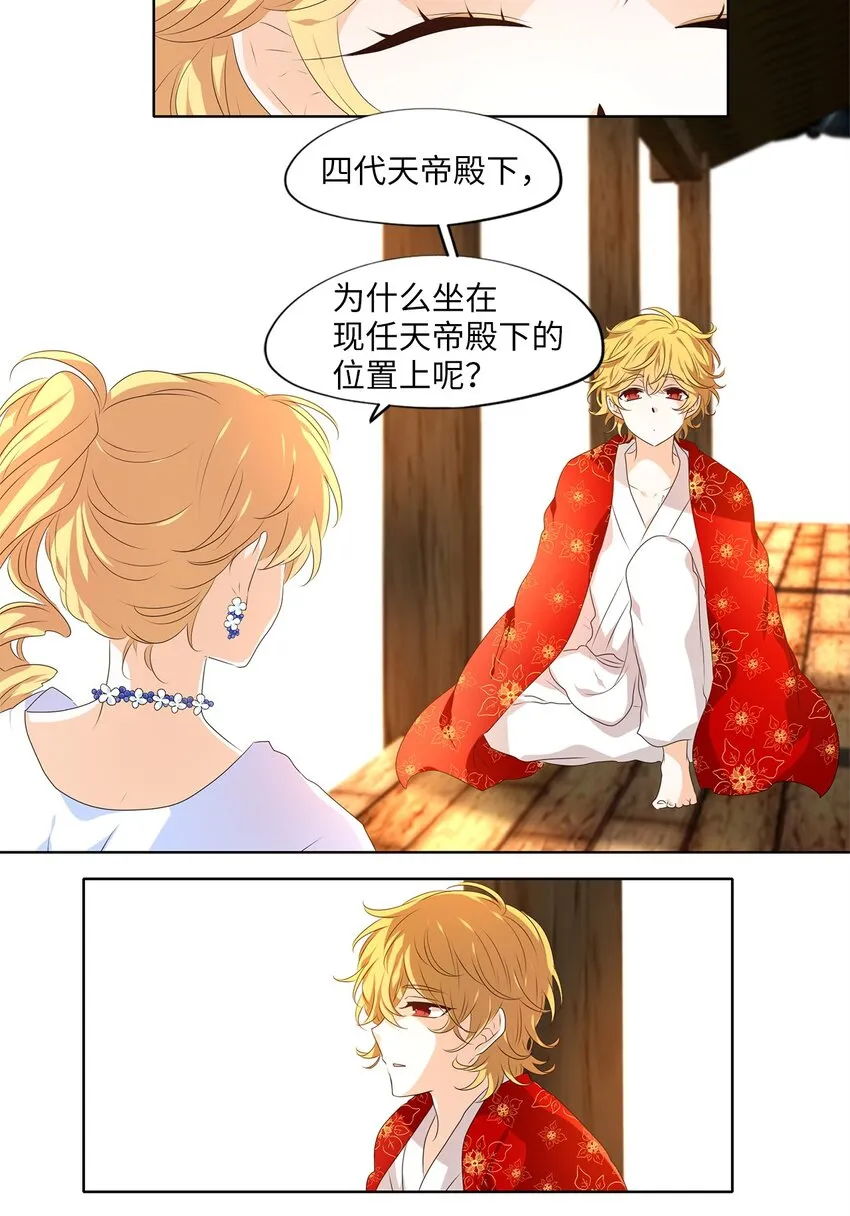 252 花蝶宴（十九） 第20页