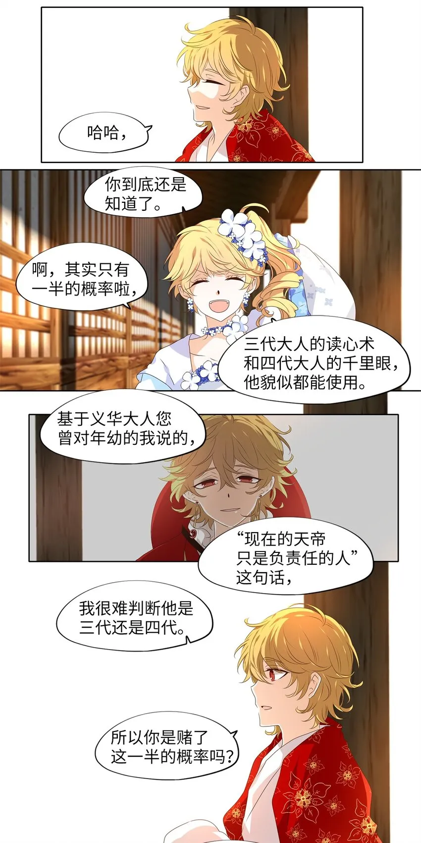 252 花蝶宴（十九） 第21页