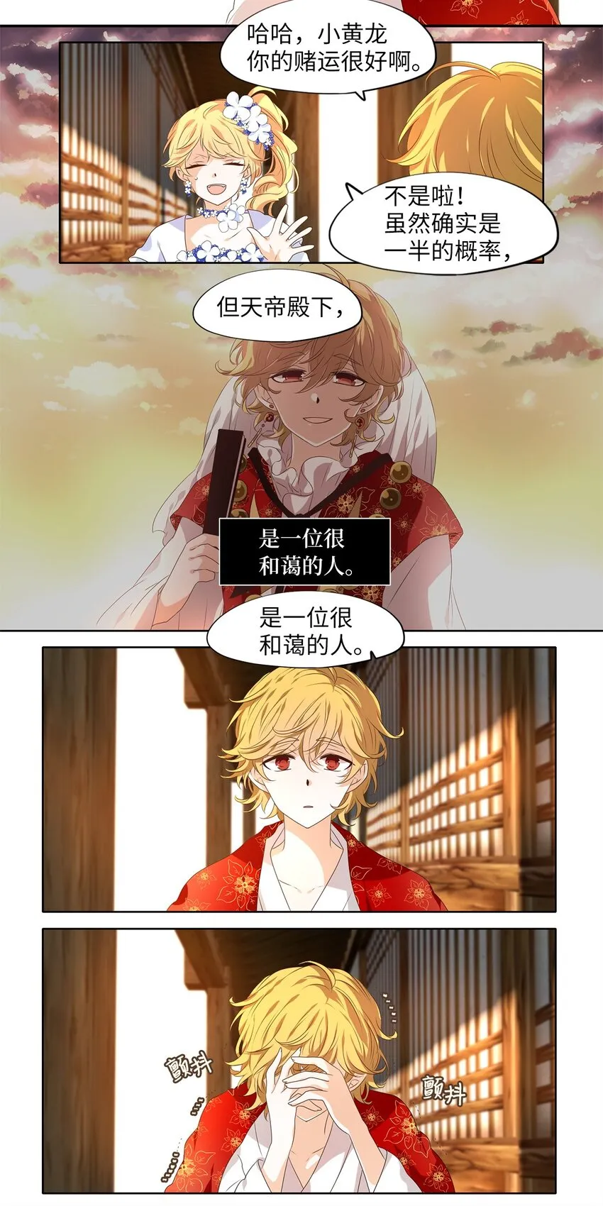 252 花蝶宴（十九） 第22页