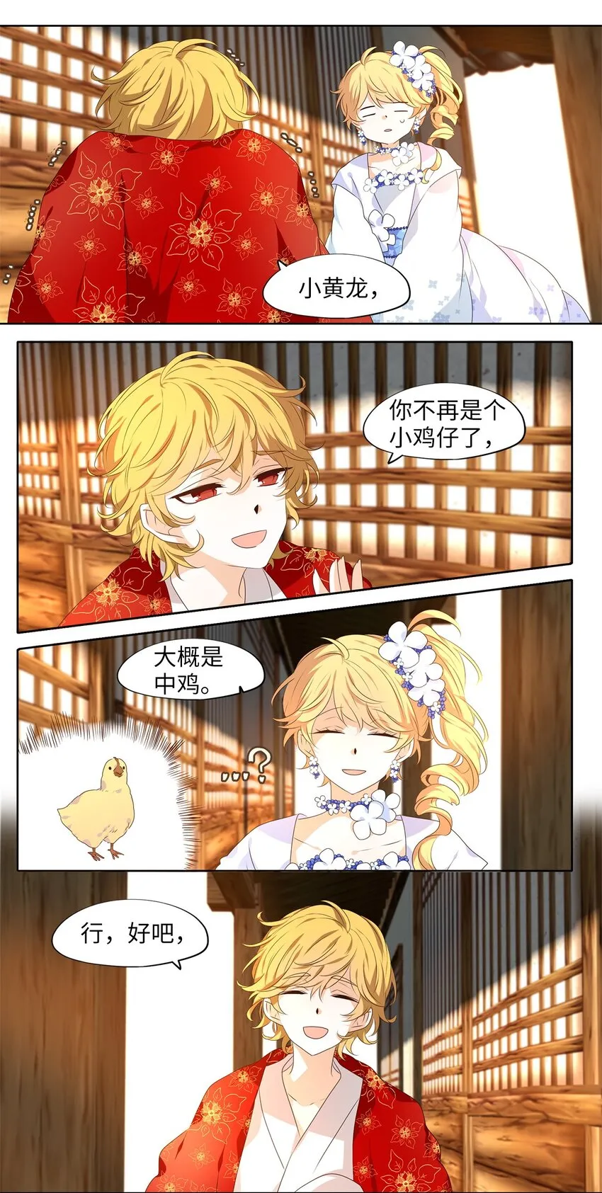 252 花蝶宴（十九） 第23页