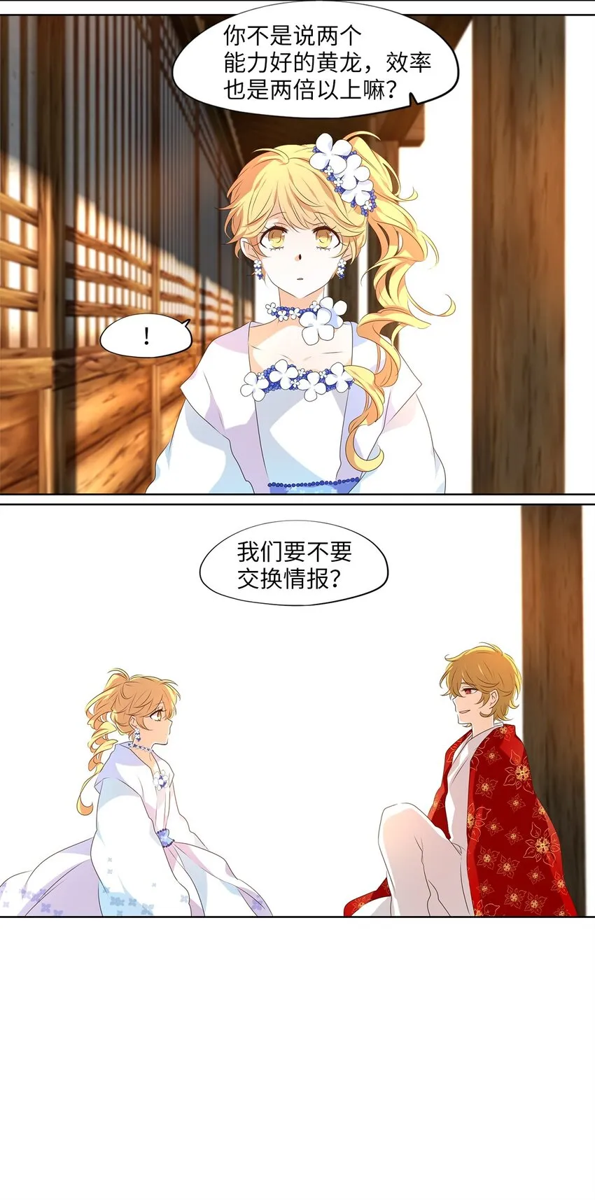 252 花蝶宴（十九） 第24页