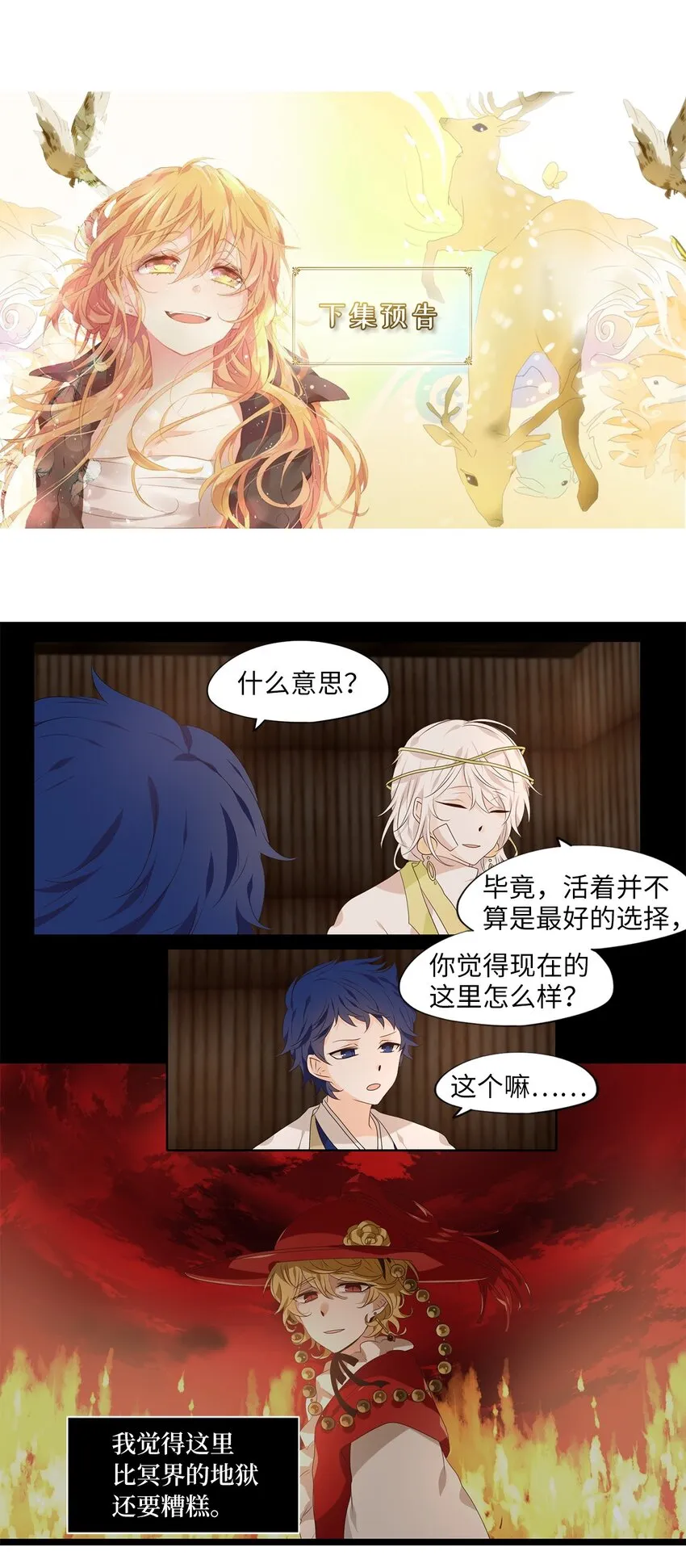 252 花蝶宴（十九） 第26页