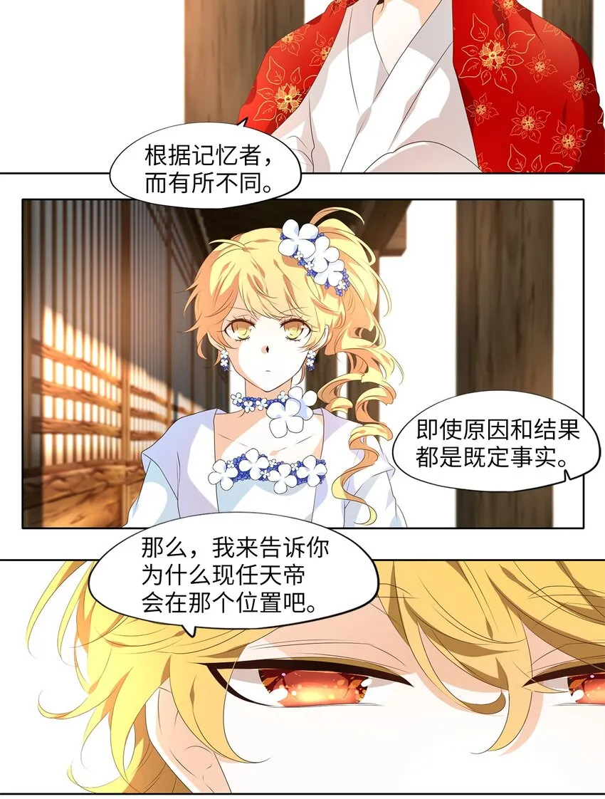 253 花蝶宴（二十） 第2页