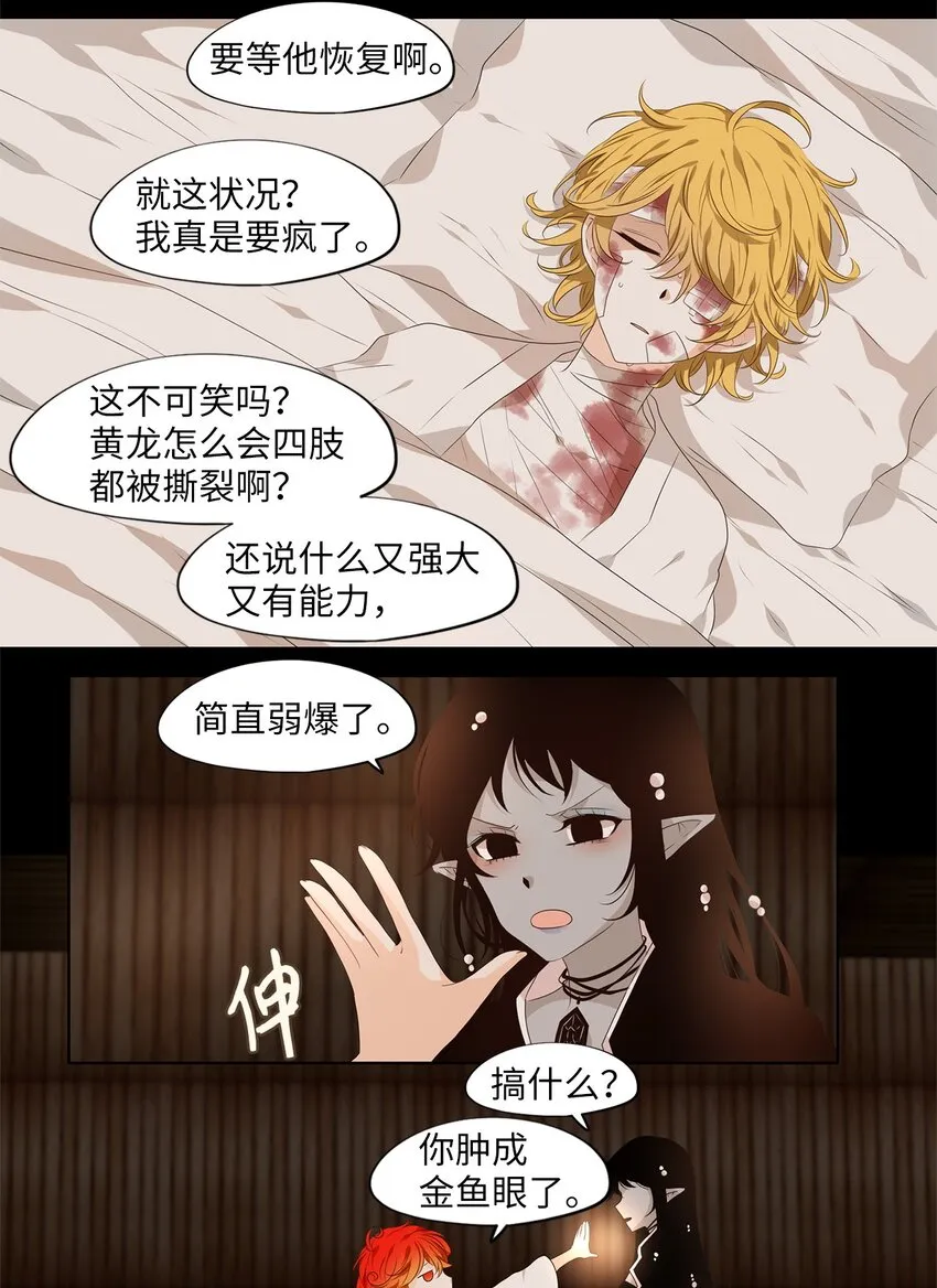 253 花蝶宴（二十） 第8页