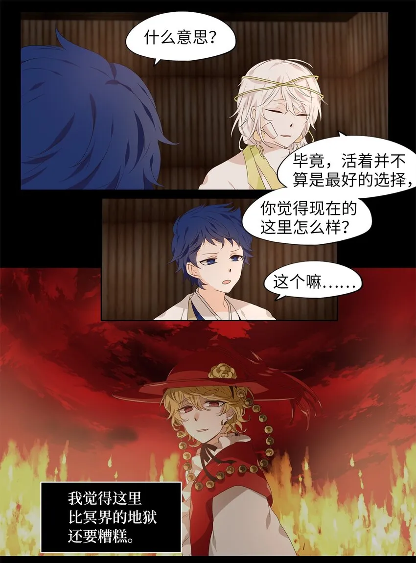 253 花蝶宴（二十） 第10页