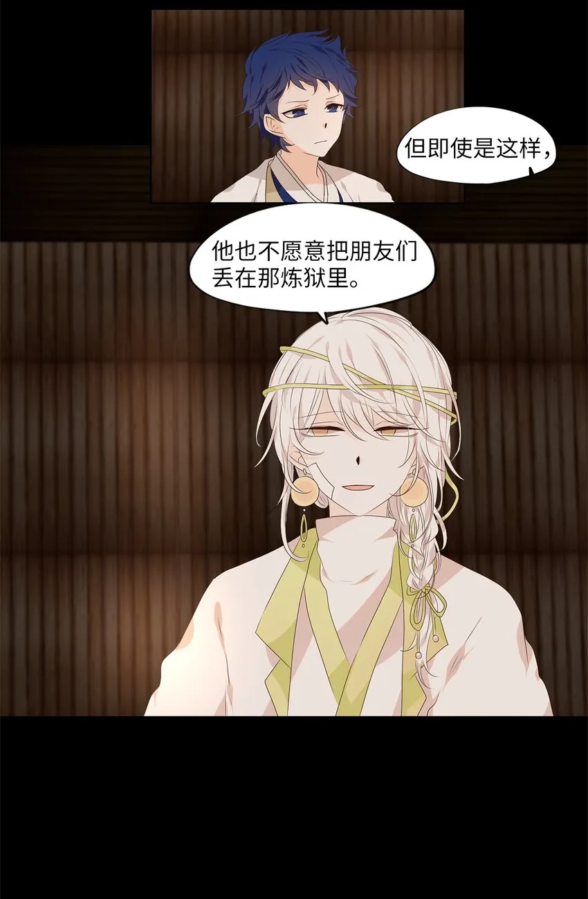 253 花蝶宴（二十） 第11页