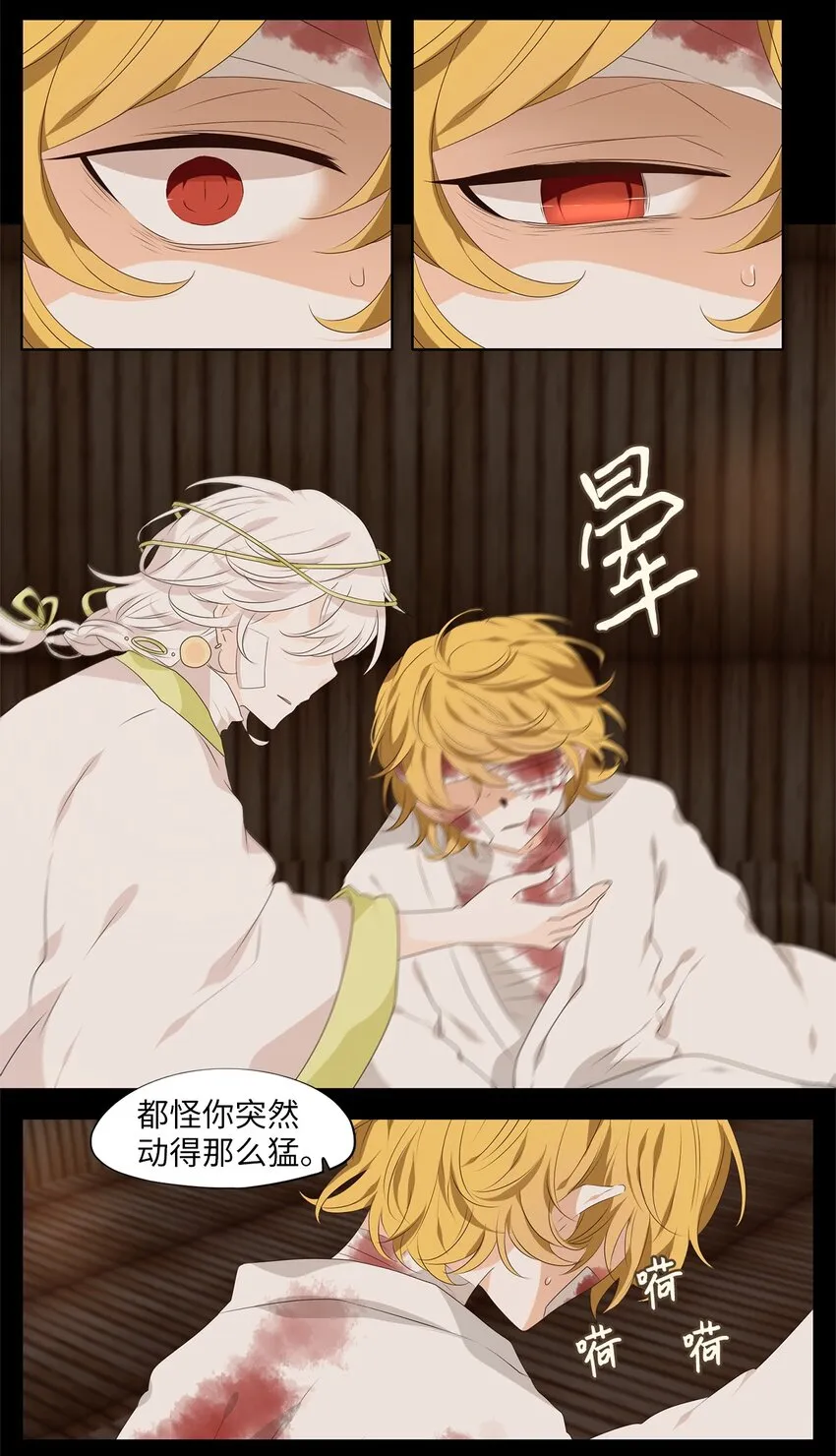 253 花蝶宴（二十） 第18页