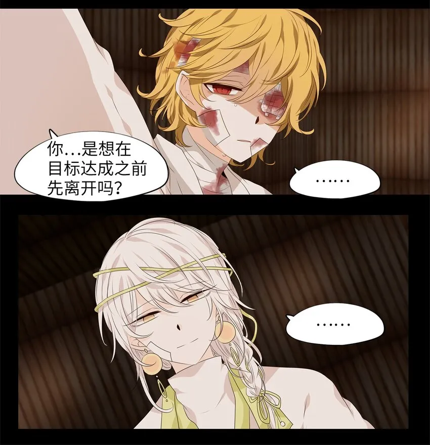 253 花蝶宴（二十） 第19页
