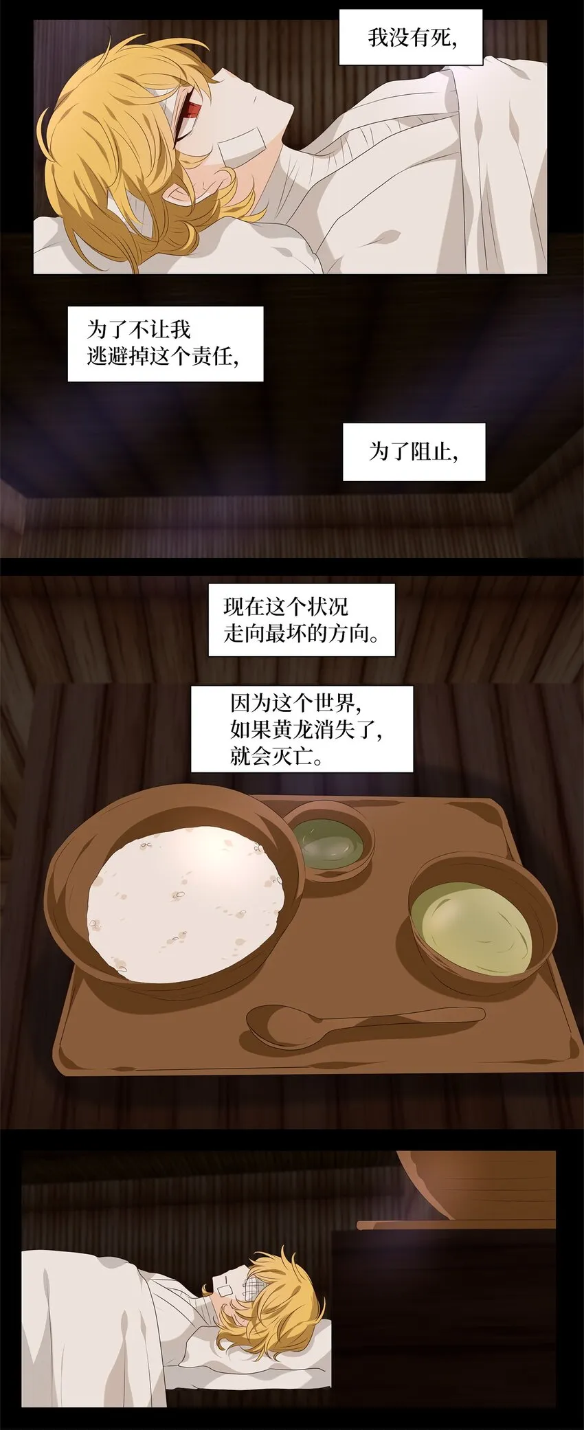 253 花蝶宴（二十） 第21页