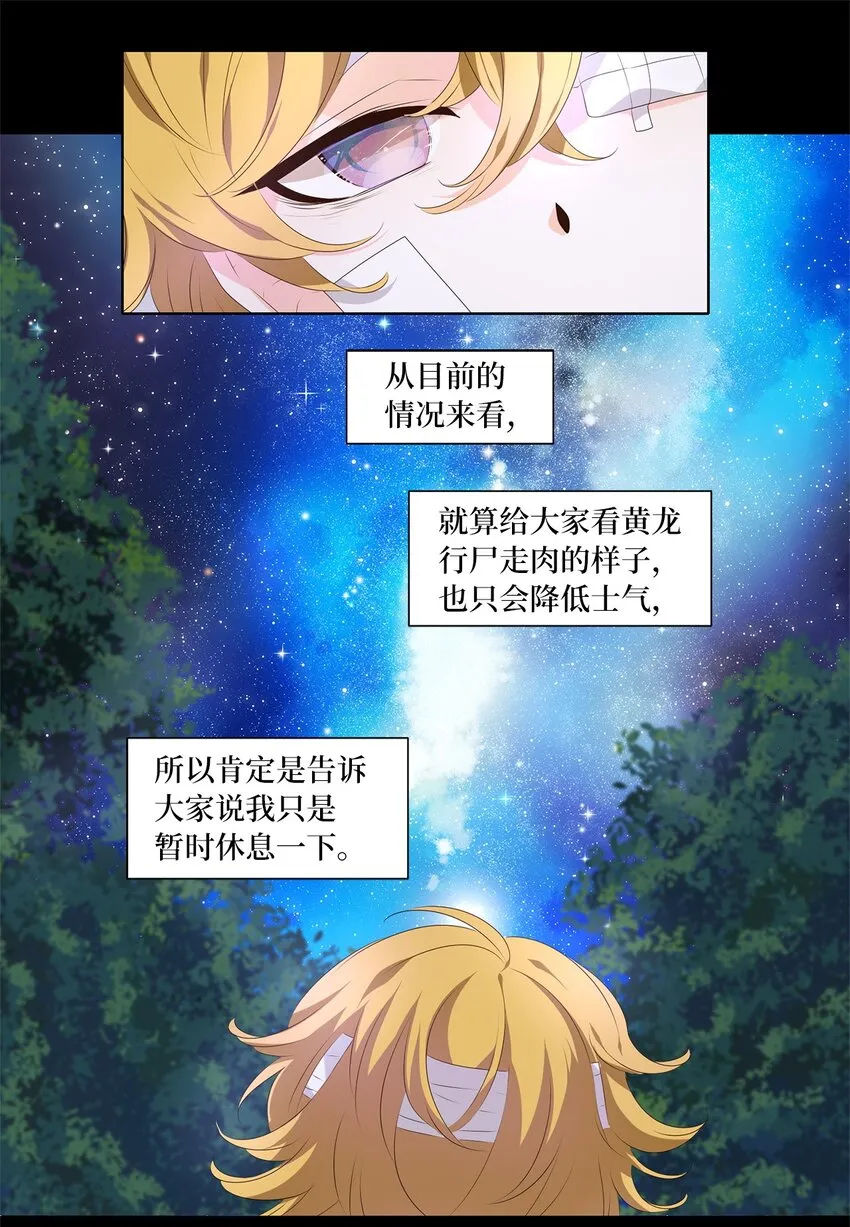 253 花蝶宴（二十） 第25页