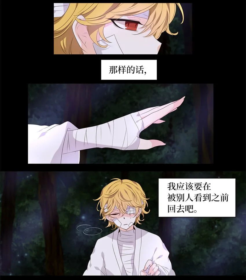 253 花蝶宴（二十） 第26页