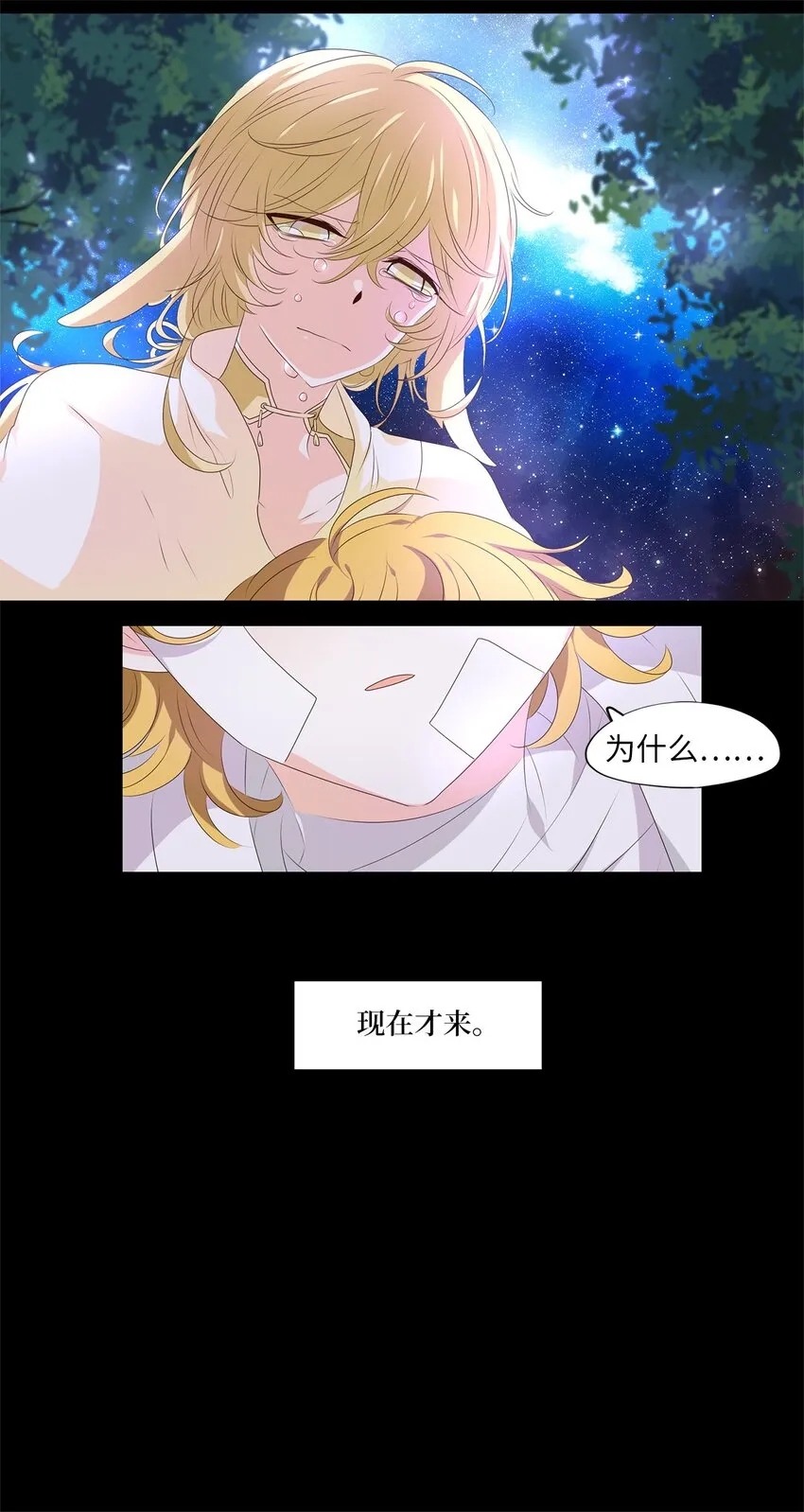 253 花蝶宴（二十） 第28页