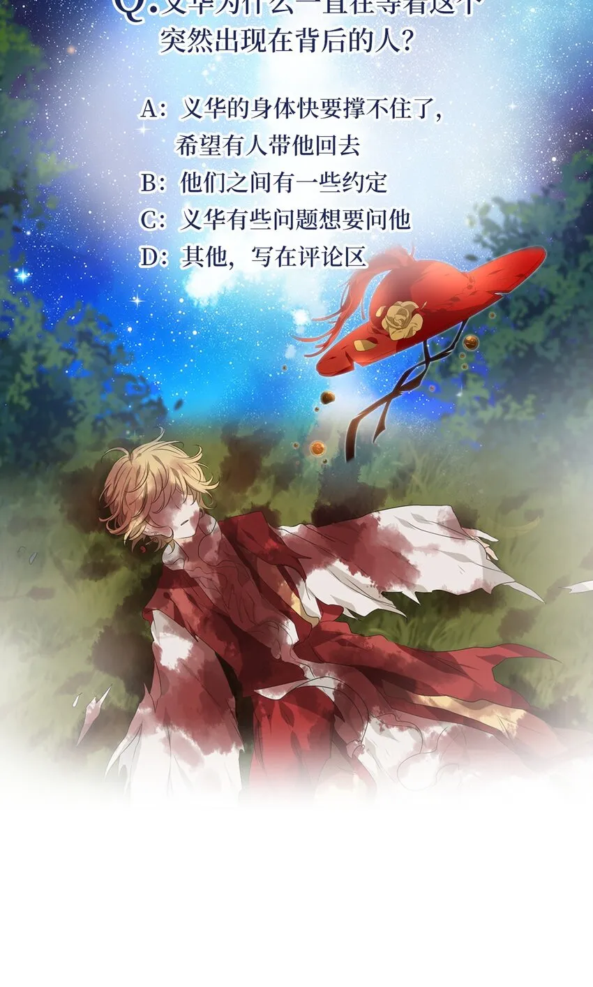 253 花蝶宴（二十） 第31页