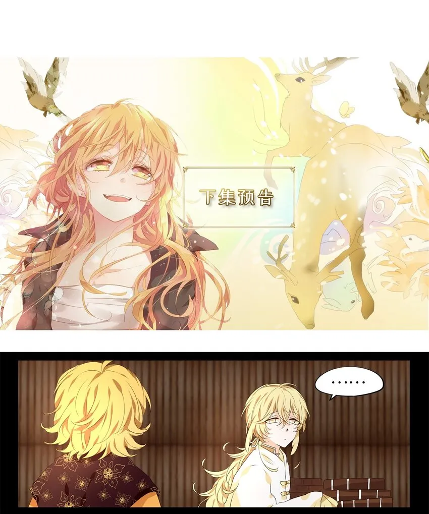 253 花蝶宴（二十） 第32页