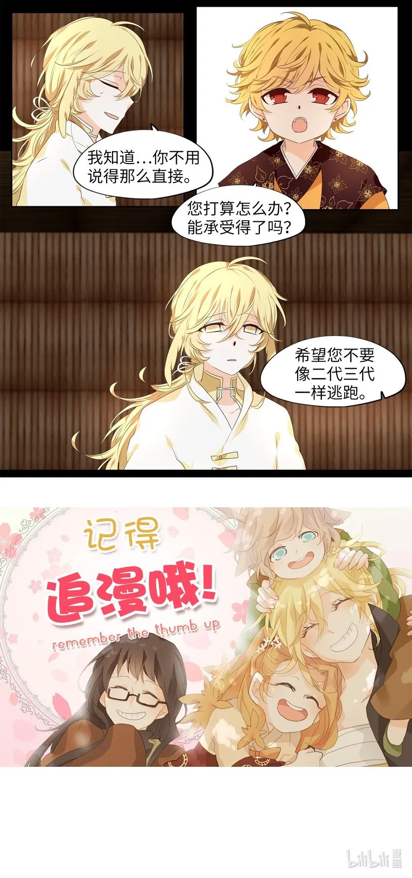 253 花蝶宴（二十） 第33页