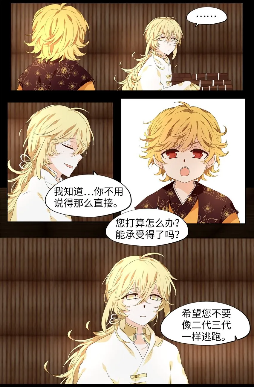 254 花蝶宴（二十一） 第3页