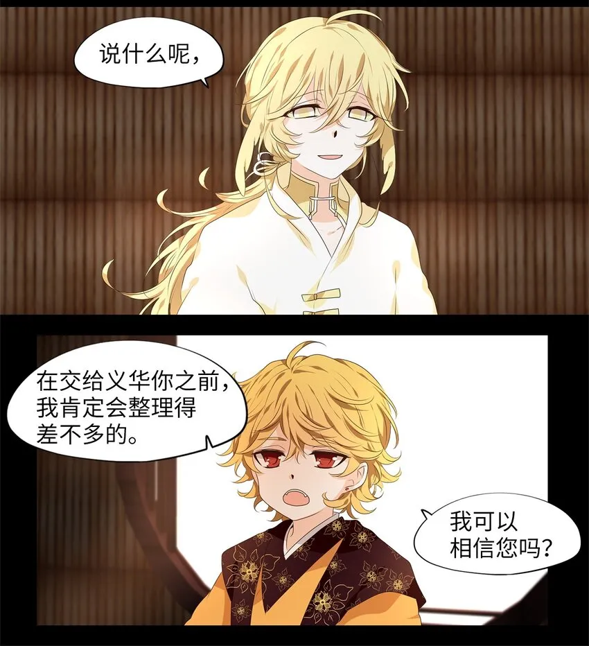 254 花蝶宴（二十一） 第4页