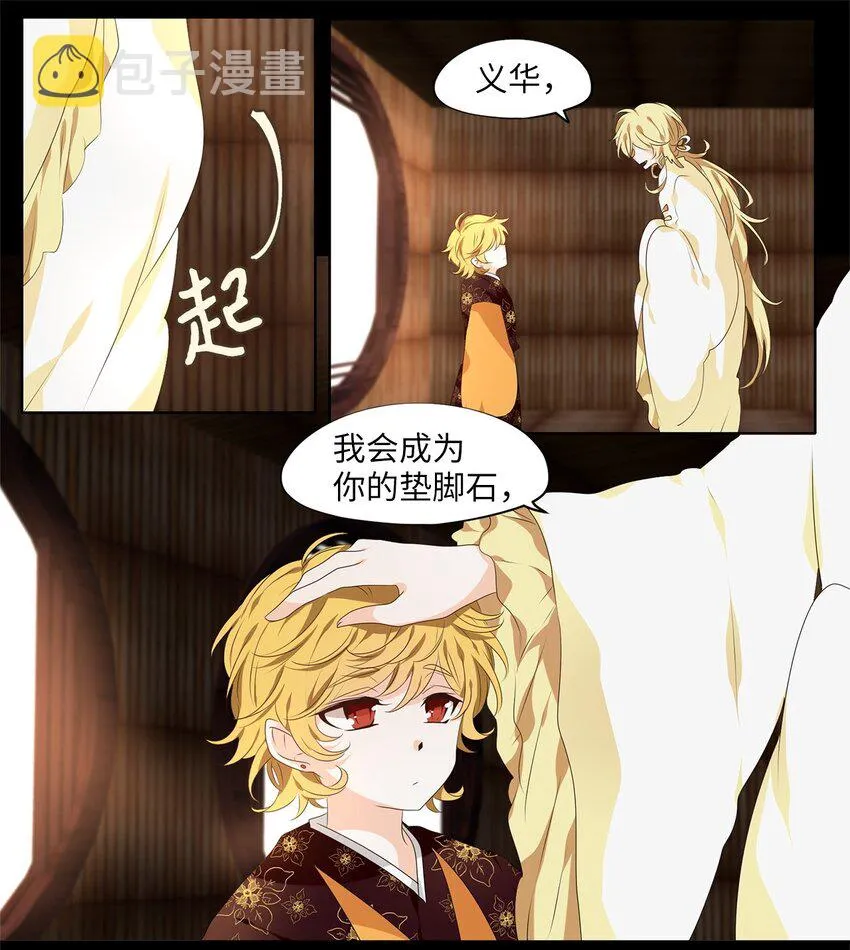 254 花蝶宴（二十一） 第5页