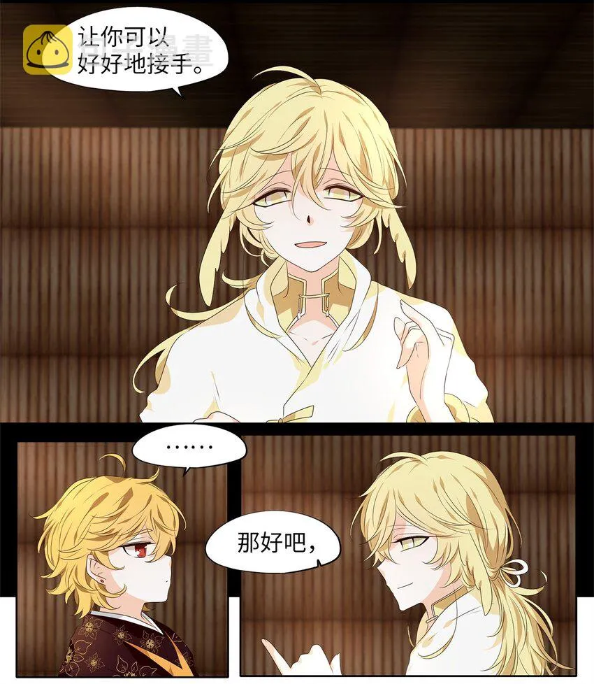 254 花蝶宴（二十一） 第6页
