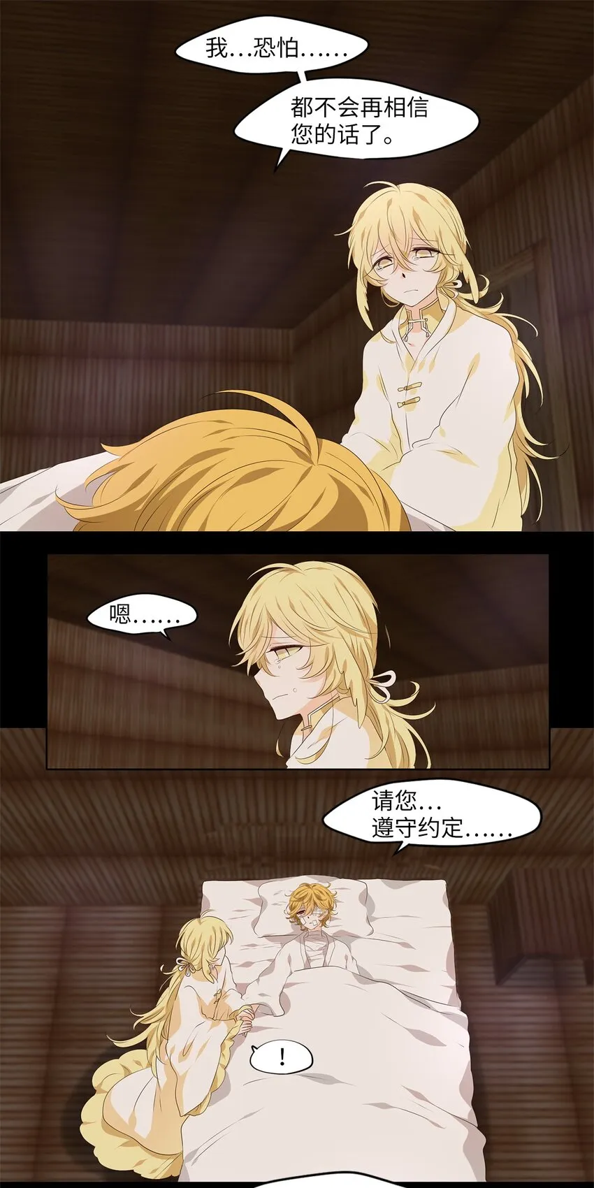 254 花蝶宴（二十一） 第10页