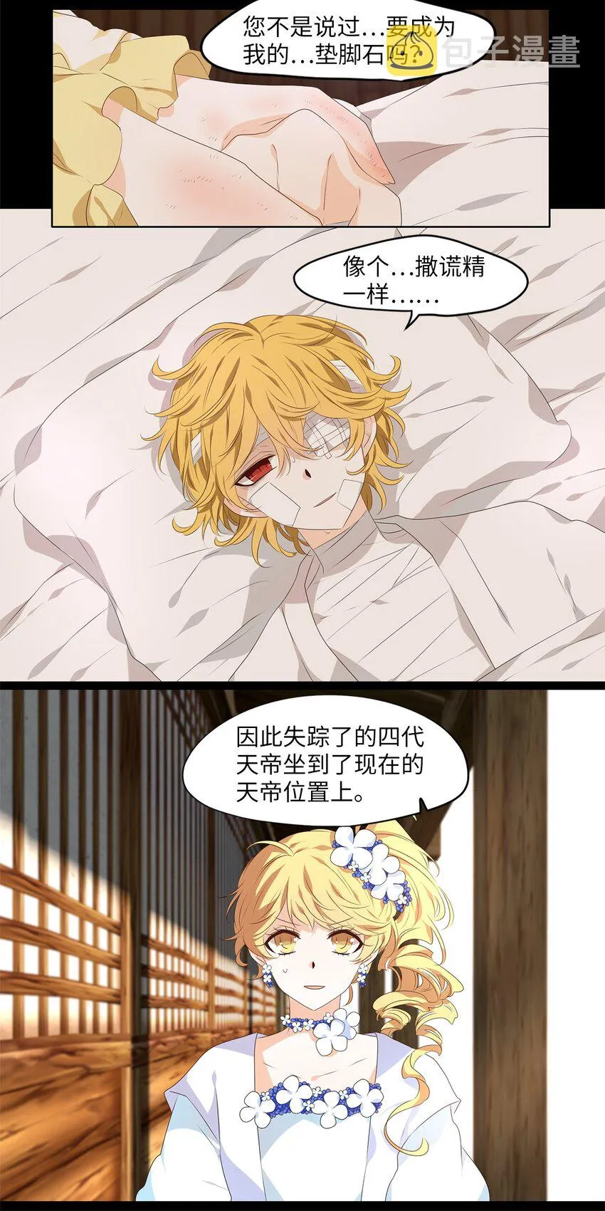 254 花蝶宴（二十一） 第11页