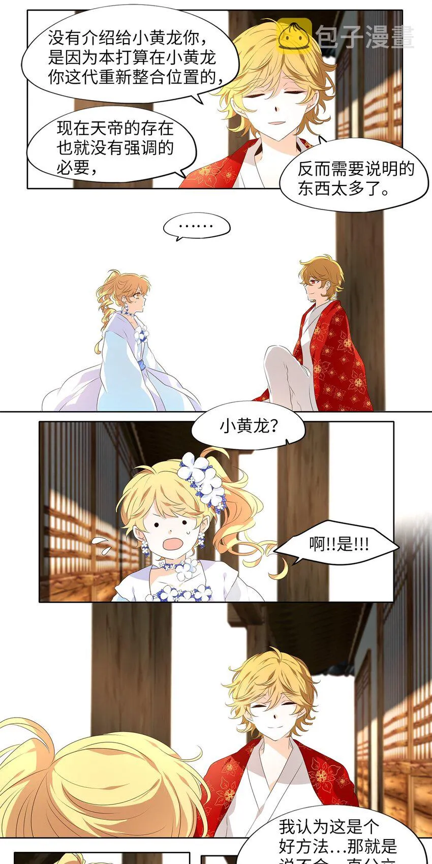 254 花蝶宴（二十一） 第12页