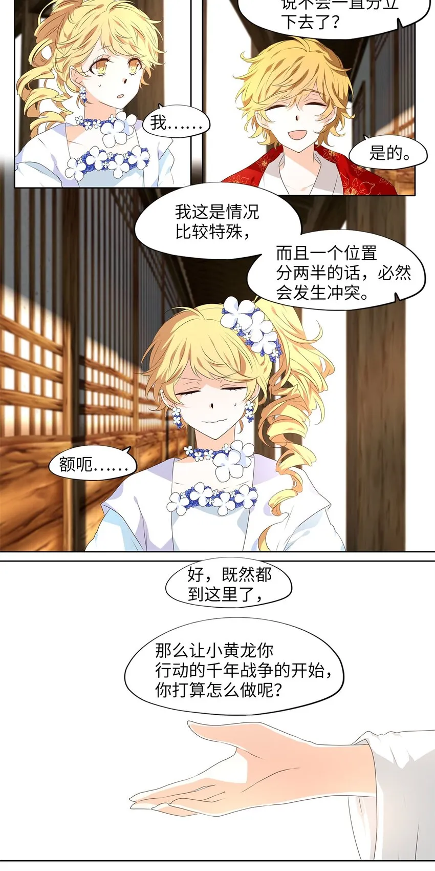 254 花蝶宴（二十一） 第13页