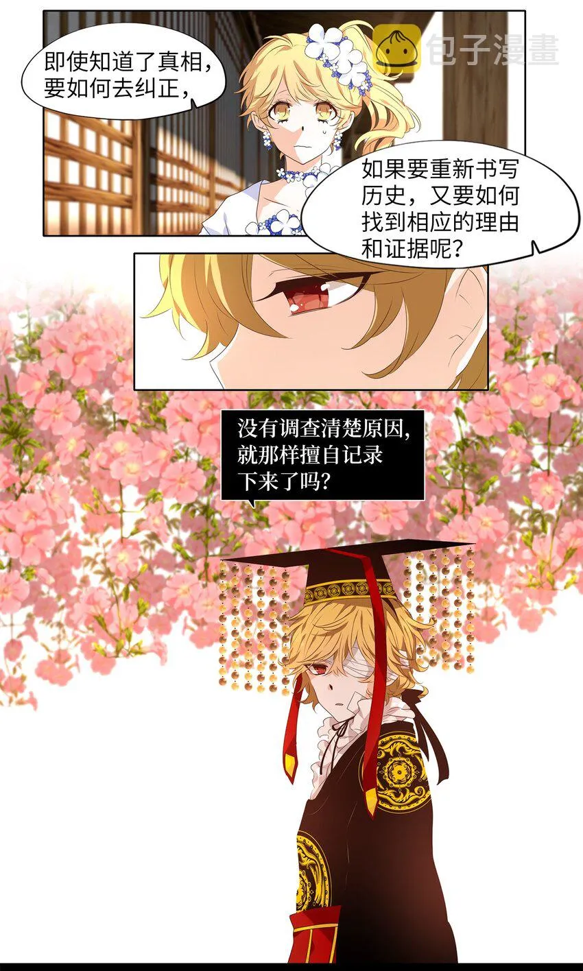 254 花蝶宴（二十一） 第14页
