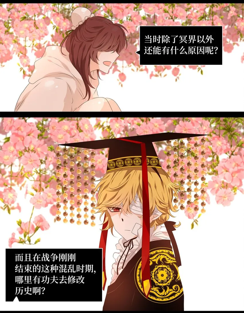 254 花蝶宴（二十一） 第15页