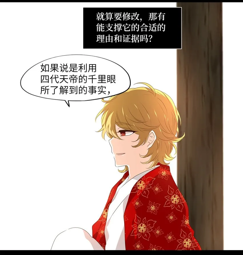 254 花蝶宴（二十一） 第16页